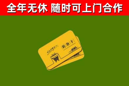 南江县烟酒回收购物卡.jpg