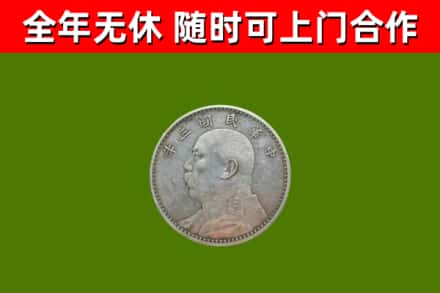 南江县烟酒回收袁大头.jpg